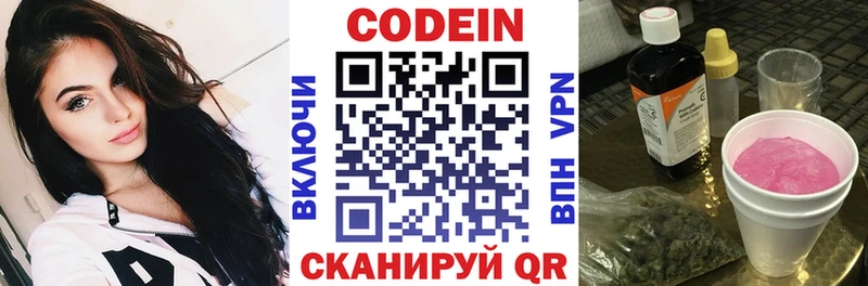 Кодеин напиток Lean (лин)  Купить где  Белокуриха 